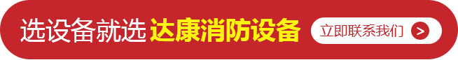 消防(fang)器材